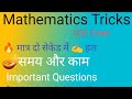 समय और काम – ट्रिक से समझें मिनटों में ✍️ समय और काम – बिना डर, पूरा चैप्टर क्लियर 📝 H.A Education