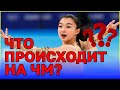 ЧТО ПРОИСХОДИТ НА ЧМ БЕЗ НАШИХ ФИГУРИСТОВ? Результаты КП