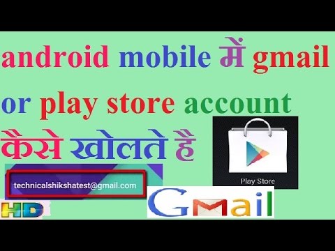 HOW TO OPEN GMAIL OR PLAY STORE ACCOUNT IN ANDROID MOBILE HINDI\/URDU VIDEO YouTube HOW TO OPEN GMAIL OR PLAY STORE ACCOUNT IN ANDROID MOBILE HINDI\/URDU VIDEO YouTube