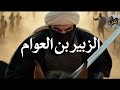 أنشودة ه م صفوة الدنيا ملحمة صوتية ت بكي العيون في حب الصحابة حصريا 2026
