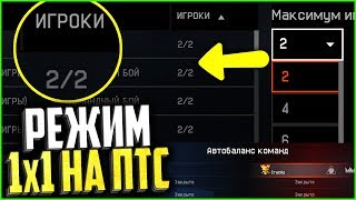 Режим 1х1 на птс в warface, Это было лучшее обновление варфейс