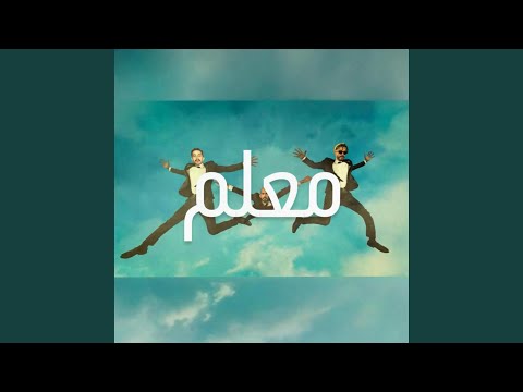 معلم   2