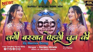 🎵🌧️ लागी बरसात पहली जून की 🌧️ | New Adivasi DJ Remix Song 2026 🔥 | Full Bass Mix | Trending Adivasi