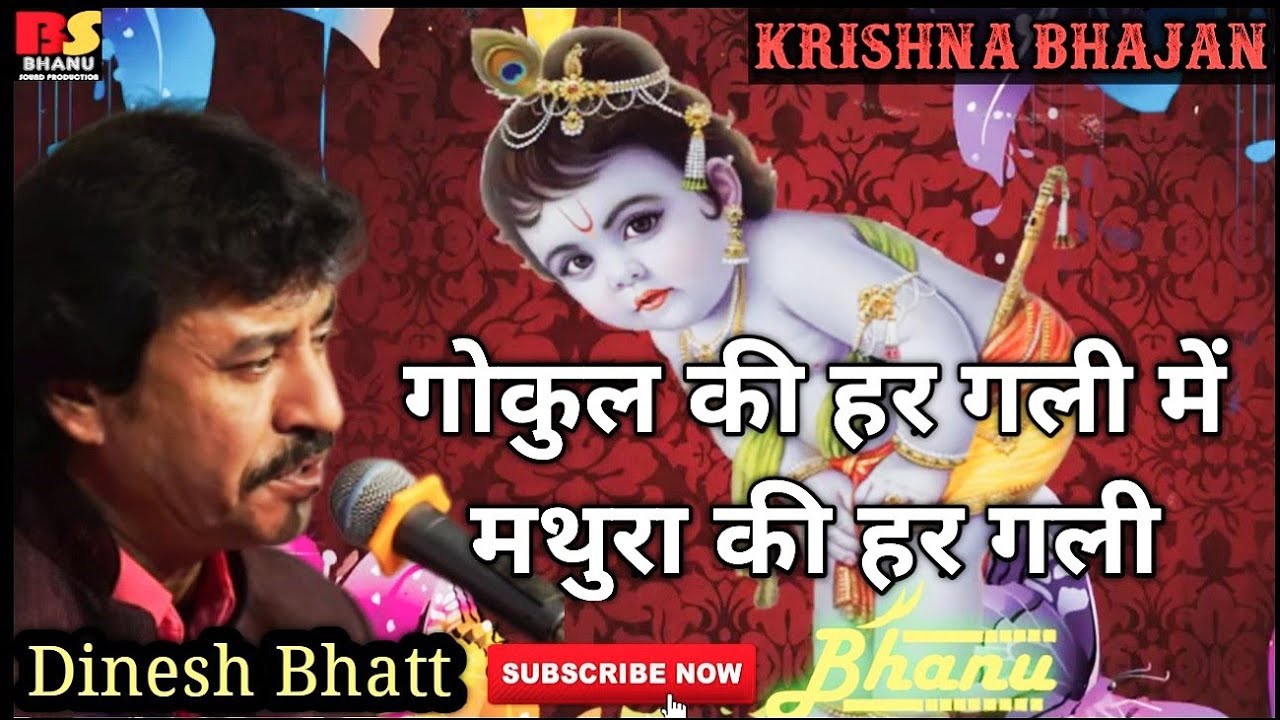 Krishna bhajan            Dinesh Bhatt gokul ki har gali me