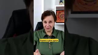 Карма и урок души. смотри плейлист Урок души на канале. подписывайся! #эзотерика #желания #коучинг