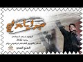  صبرا ياحداي الرادود محمد الجنامي جديد 2022 النشر والتوزيع الشبكي ابراهيم حزام  