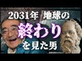 【木村秋則】地球の終わりを見た男