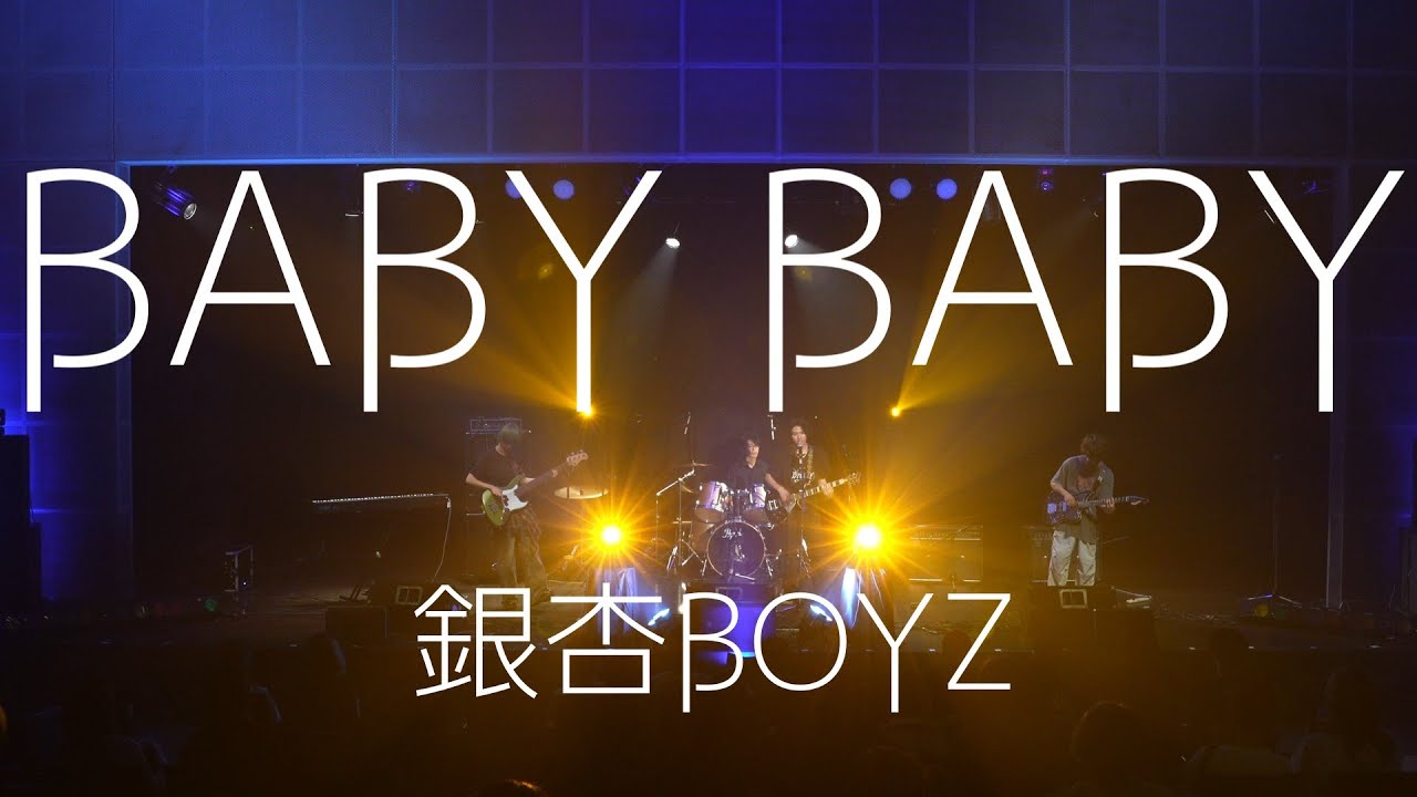 BABY BABY/銀杏BOYZ【京都精華大学軽音学部】 - YouTube