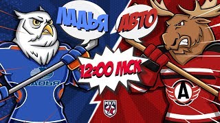 4.11.2019. «Ладья» – «Авто» | (Париматч МХЛ 19/20) – Прямая трансляция