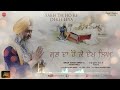 Sab Da Ho Ke Dekh Leya | DhadiTarsem Singh Moranwali | New Punjabi Songs 2019 | Finetouch Mp3 Song