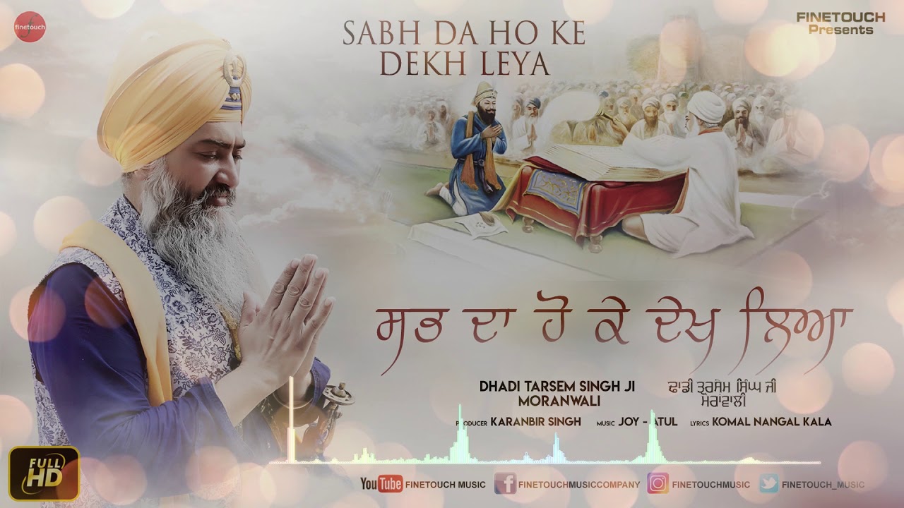 Sab Da Ho Ke Dekh Leya | DhadiTarsem Singh Moranwali | New Punjabi Songs  2019 | Finetouch - YouTube