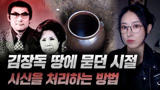 김장김치 땅에 묻던 시절 돈많은 동거녀 시신을 잔혹하게 처리한 이팔국 살인사건  | 금요사건파일