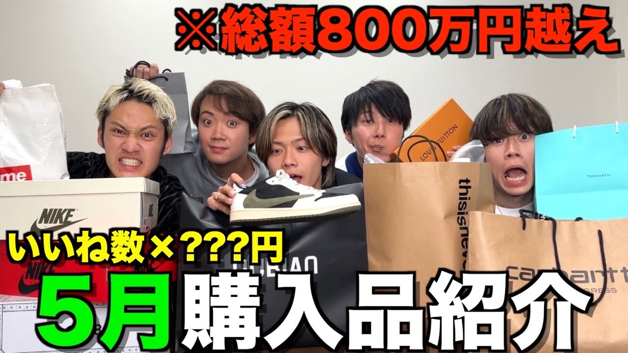 破産】Twitterのいいね数で5月の購入品紹介したら過去最高額の散財に