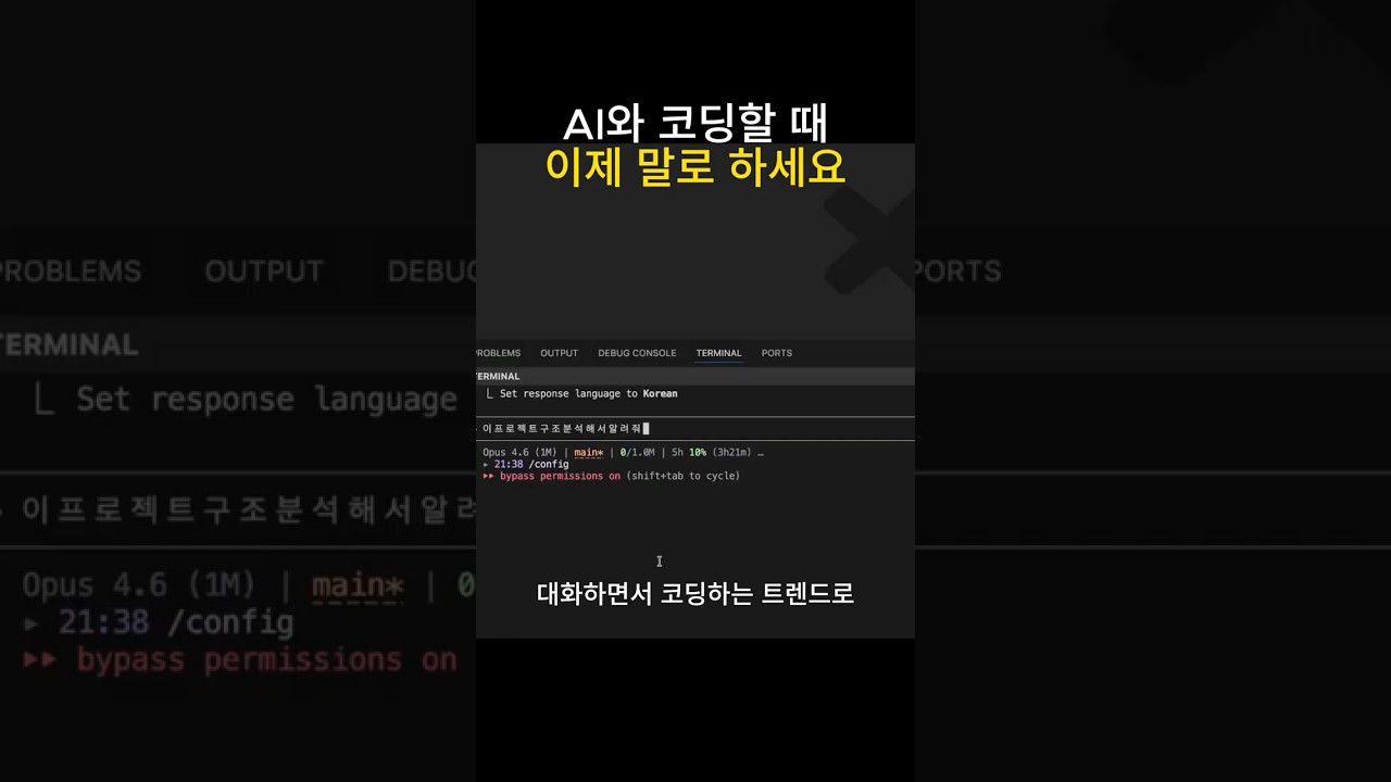 AI와 코딩할 때 이제 말로 하세요