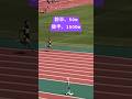 まるで50mと1500mを合成させたかのように減速する50m05秒台#shorts