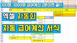 엑셀  급여계산 - 급여계산기 엑셀 서식 screenshot 4