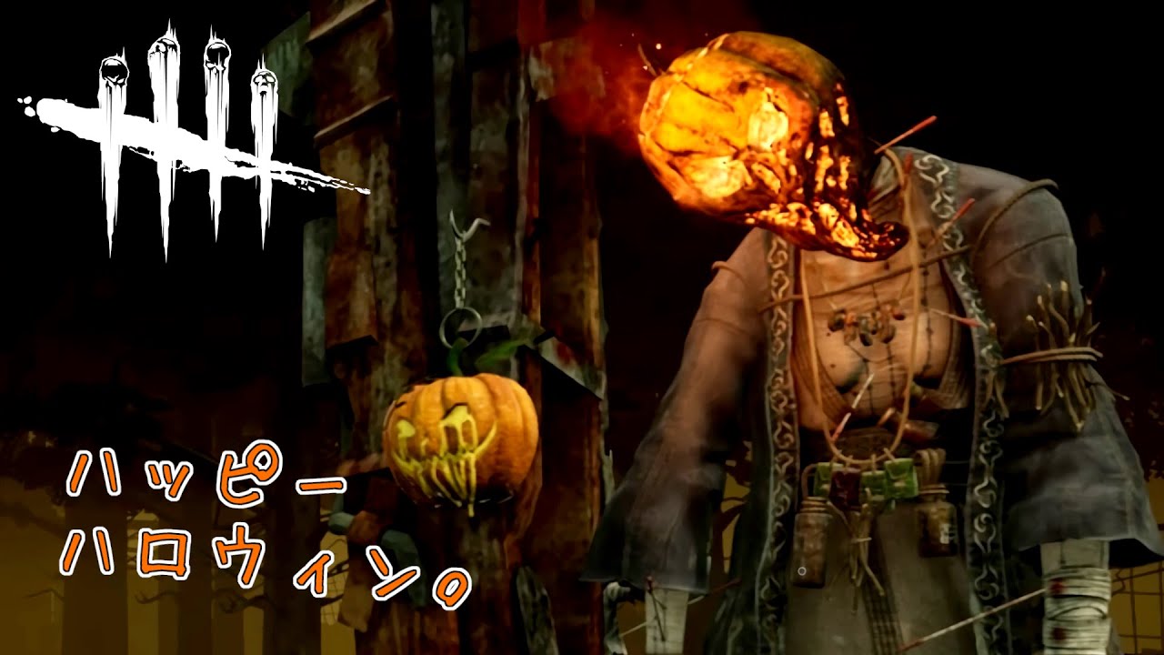 Dbd ハッピーハロウィン かぼちゃナース登場 キラー Youtube