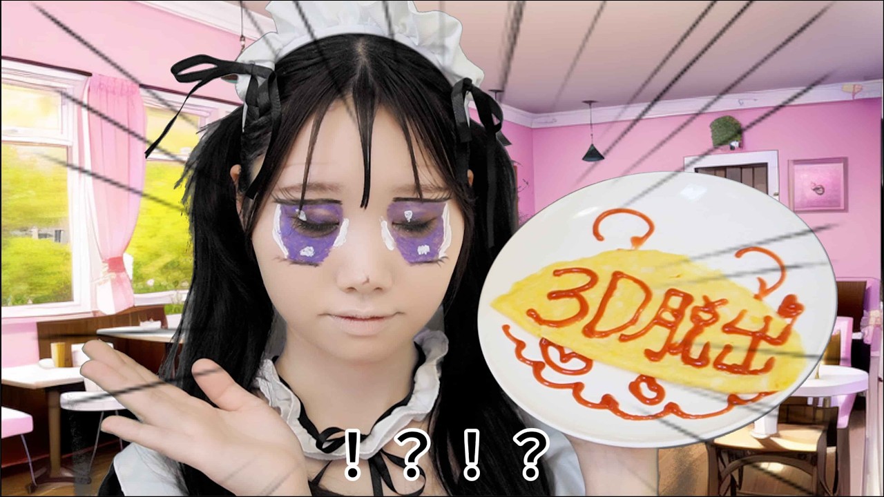 【ASMR】脳がバグる♡2.5次元メイドカフェへようこそ⊂ミ⊃^ω^)【ロールプレイ】
