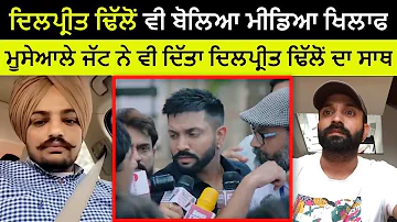 Dilpreet Dhillon is Back | Sidhu Moose Wala Support Dilpreet Dhillon