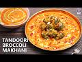 Smoky, Creamy & Irresistible! Tandoori Broccoli Makhani | Party Special Recipe | Chef Varun
