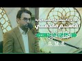 تلاوة قارئ الجمهورية الإسلامية الإيرانية قاسم مقدمي معهد القرآن الكريم في بغداد 1446 هـ 