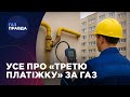 Два роки газового ТО а вам уже прийшла третя платіжка Gazpravda
