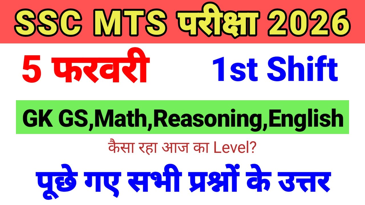 SSC MTS EXAM ANALYSIS 2026 🔥 || 5 FEBRUARY 1ST SHIFT || SSC MTS 5 FEBRUARY 1ST SHIFT QUESTION PAPER