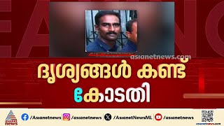 ആലപ്പുഴയിലെ  'രക്ഷാപ്രവർത്തനം'; പ്രതികളുടെ ജാമ്യാപേക്ഷയിൽ വിധി ജൂൺ 9ന് | Alappuzha | Gun Man case