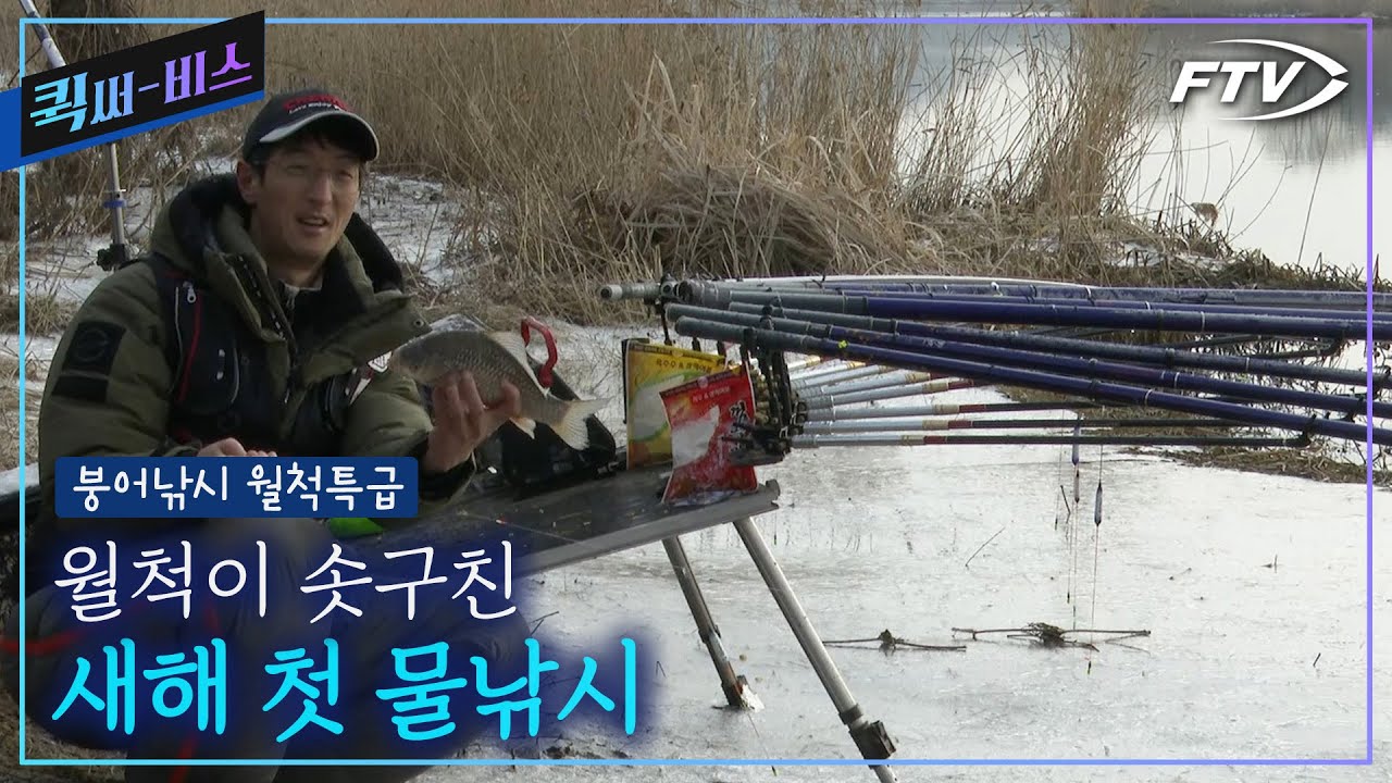 [Full/퀵써-비스] 새해 첫 물낚시에 만난 새해 첫 월척!! [붕어낚시 월척특급/841회]