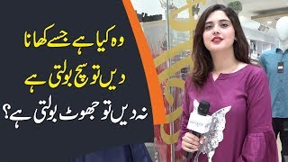 وہ کیا ہے جسے کھانا دیں تو سچ بولتی ہے، نہ دیں تو جھوٹ بولتی ہے؟