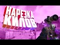 Нарезка килов в KC:GO