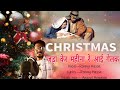      sadri new christmas song 2023ronny hassanagpuri christmas song