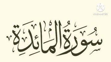 صلاة القيام الجزء السابع ما تيسر من سورة المائده، لتجدن أشد الناس عداوة.... 28.03.2023