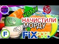 Чудесные НОВИНКИ в ФИКС ПРАЙС ❤ Без покупки не уйти! Обзор товаров и цен Fix Price на Август 2020