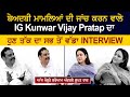 ਬੇਅਦਬੀ ਮਾਮਲਿਆਂ ਦੀ ਜਾਂਚ ਕਰਨ ਵਾਲੇ IG Kunwar Vijay Pratap ਦਾ ਹੁਣ ਤੱਕ ਦਾ ਸਭ ਤੋਂ ਵੱਡਾ Interview