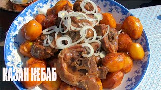 картинка: КАЗАН-КЕБАБ из БАРАНИНЫ. ГОТОВИМ КАЗАН-КЕБАБ в КАЗАНЕ.