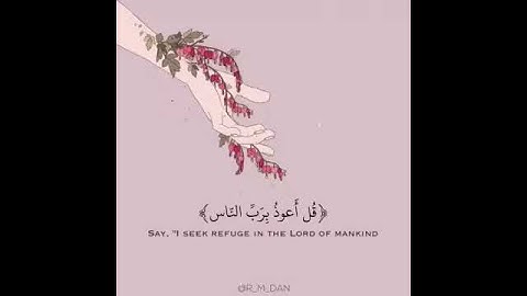 ارح سمعك سورة الناس