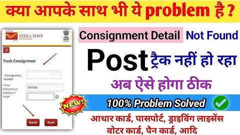 Consignment detail not found problem solved | india post track nhi ho rha | consignment not found 