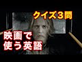 『ファンタスティック・ビーストと黒い魔法使いの誕生』予告動画で英語のリスニングチャレンジ　英語でなんて言っているか分かるかな 英会話リスニング 映画で英語学習 予告動画を使って英語を学ぶ