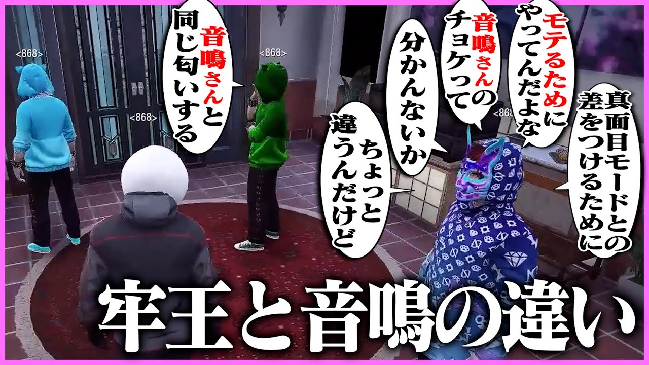 【ストグラ】音鳴と自分の違いについて力説する牢王蓮【ギルくん/GTA5】