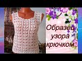 МК для начинающих.Образец узора.MK for beginners.A sample of the pattern.