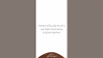 تلاوة في دقيقة سورة الزمر الآية ٦٧ الشيخ عبدالله الجهني