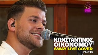 Konstantinos Oikonomou Sway Live Cover Part 1 Music by Panos Kapiris