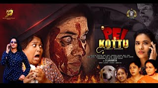 Pei kottu Full New movie 4k|HORROR | 2025| Tamil |Deepa Akka|S Lavanya director|10WorldRecords