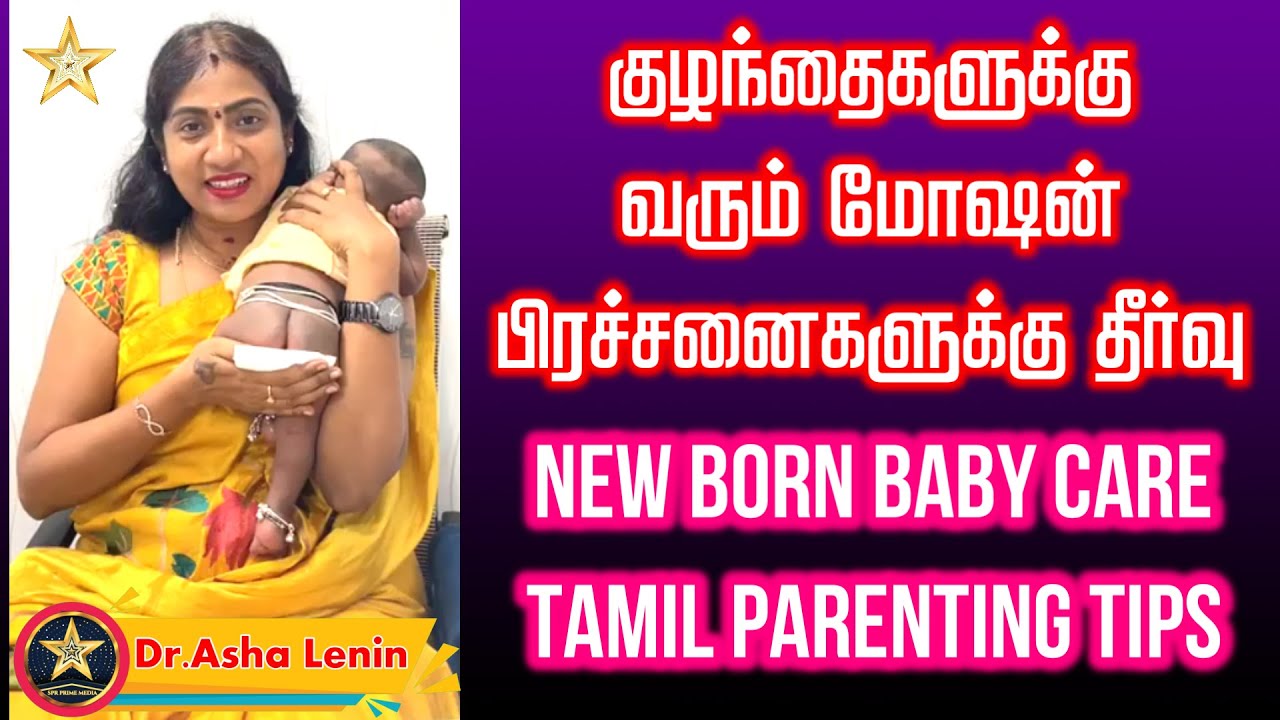 New Born Baby Motion Problem Cure Tips YouTube