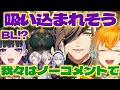 【BL!!?】ENの新人さんの魅力に興奮するメロコさんとタジタジする教授とリトくん【宇佐美リト/オリバーエバンス/狂蘭メロコ/にじさんじ/新人ライバー】