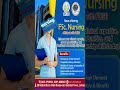 nursing course| free course| shorts|fsc nursing
