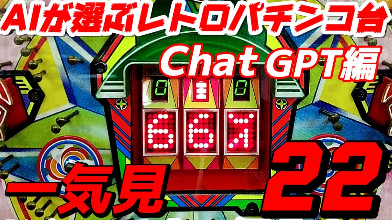 ハネモノ・スポーツTITLE】羽根モノ、22機種、スポーツ関連、働く