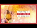 רמי קלינשטיין - יום שלא יחזור (DOR DEKEL REMIX) mp3