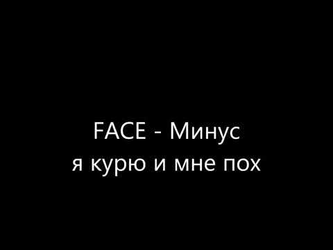 фейс я курю и мне. фейс я курю и мне. фейс я курю и мне. фейс я курю и мне. обложка трека мне похуй.